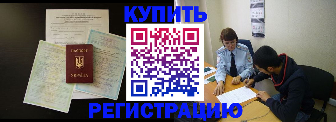 временная регистрация недорого в Далматово